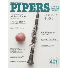 ＰＩＰＥＲＳ　管楽器専門月刊誌　４０１（２０１５ＪＡＮＵＡＲＹ）