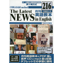 ＣＤ－ＲＯＭ　月刊英語教本　２１６