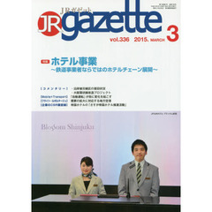 ＪＲ　ｇａｚｅｔｔｅ　３３６