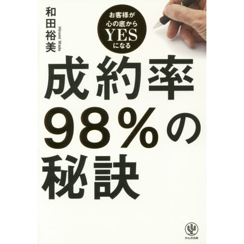 成約率98%の秘訣 通販｜セブンネットショッピング