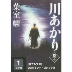 川あかり　１