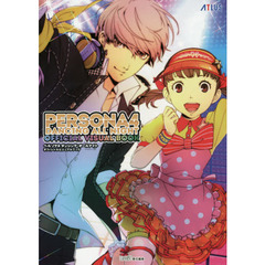ペルソナ４ダンシング・オールナイトオフィシャルビジュアルブック