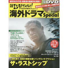 日経エンタテインメント! 海外ドラマSpecial 2016[冬]号 (日経BPムック)　『ザ・ラストシップ』『ストレイン沈黙のエクリプス』８タイトル収録ＤＶＤ