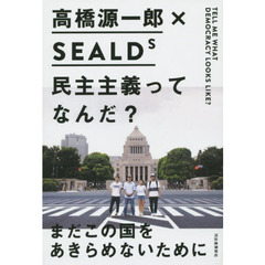 民主主義ってなんだ？