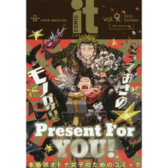 ＣＯＭＩＣ　ｉｔ　“ｉｔ”こそが今、読みたいもの。　ｖｏｌ．９（２０１５Ｏｃｔｏｂｅｒ）