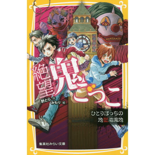 絶望鬼ごっこ 訪ねる 13.15巻 ラストサバイバル1.2巻セット 4冊