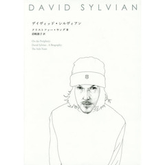 デイヴィッド・シルヴィアン