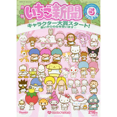 いちご新聞　２０１６年　５月号