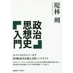 政治思想史入門