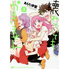 壊れていてもかまいません　３