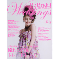 Ｂｅ　Ｂｒｉｄａｌ　ＨＩＲＯＳＨＩＭＡ　Ｗｅｄｄｉｎｇ’ｓ　ｖｏｌ．３４（２０１６）　２０１６年の花嫁に贈る！世界のウエディングドレスと広島のブライダル情報誌