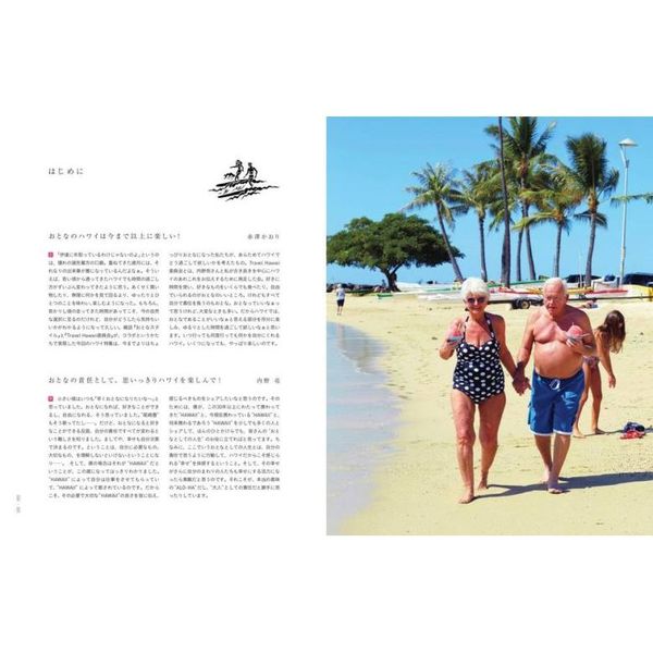 Hawaii Vacation Book for Oahu Lovers おとなスタイル×赤澤かおりu0026内野亮(Travel Hawaii委員会)  (講談社 MOOK)