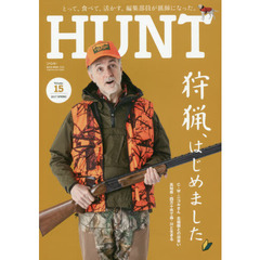 ＨＵＮＴ　Ｖｏｌｕｍｅ．１５（２０１７ＳＰＲＩＮＧ）　狩猟、はじめました