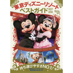 東京ディズニーリゾートベストガイド 2017-2018 (Disney in Pocket)
