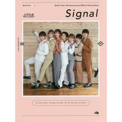 Ｓｉｇｎａｌ　Ｂｕｌｌｅｔ　Ｔｒａｉｎ　５ｔｈ　Ａｎｎｉｖｅｒｓａｒｙ　Ｏｆｆｉｃｉａｌ　Ｈｉｓｔｏｒｙ　Ｂｏｏｋ