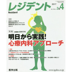 レジデント　２０１７年３＆４月号