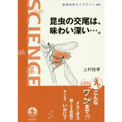 昆虫の交尾は、味わい深い…。