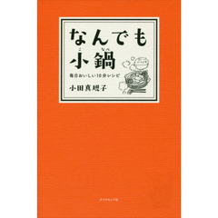 ただっち著 ただっち著の検索結果 - 通販｜セブンネットショッピング