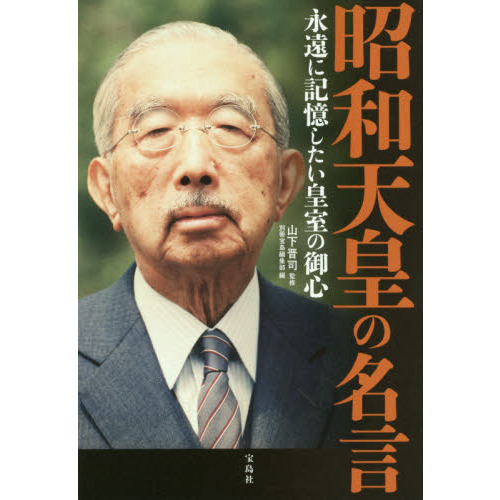 昭和天皇をお偲びして 天皇陛下と皇室の弥栄を 昭和天皇をお偲びして 天皇陛下と皇室の弥栄を 昭和天皇