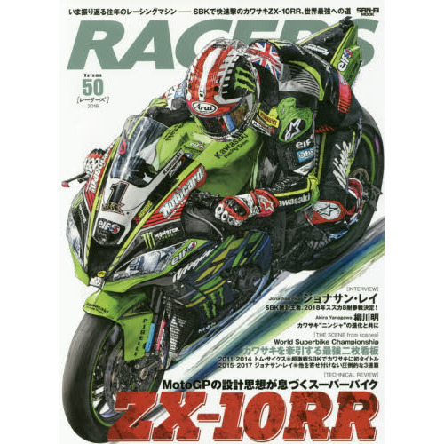 racers vol 50 2018 sbkで快進撃のカワサキzx 10rr 世界最強への道 モトgpの設計思想が息づくスーパーバイク 通販 セブンネットショッピング racers vol 50 2018 sbkで快進撃のカワサキzx 10rr 世界最強への道 モトgpの設計思想が息づくスーパーバイク 通販 セブンネットショッピング
