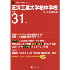 芝浦工業大学柏中学校　最近４年間入試傾向