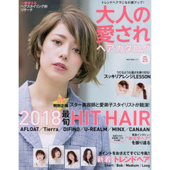 大人の愛されヘアカタログ Vol.25 (NEKO MOOK)　トレンドヘアでこなれ感アップ！