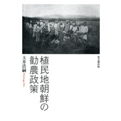 植民地朝鮮の勧農政策