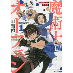 魔術士オーフェン無謀編　１