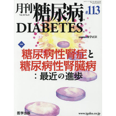 月刊　糖尿病　１０－　８