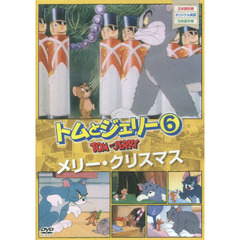 ＤＶＤ　トムとジェリー　　　６　メリー・