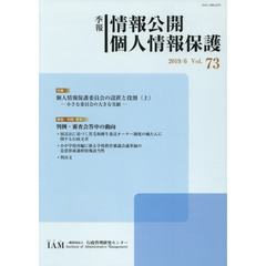 季報　情報公開個人情報保護　　７３