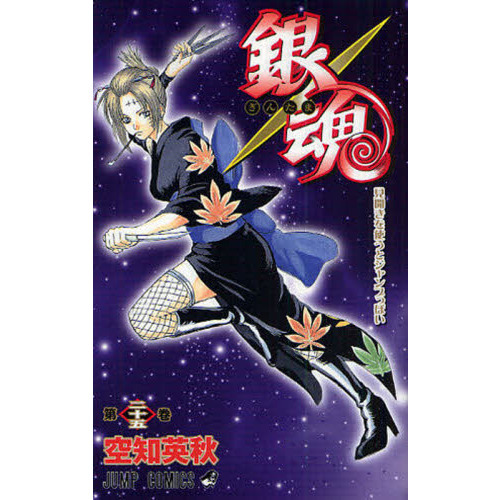 銀魂 第25巻 見開きを使うとジャンプっぽい 通販｜セブンネット