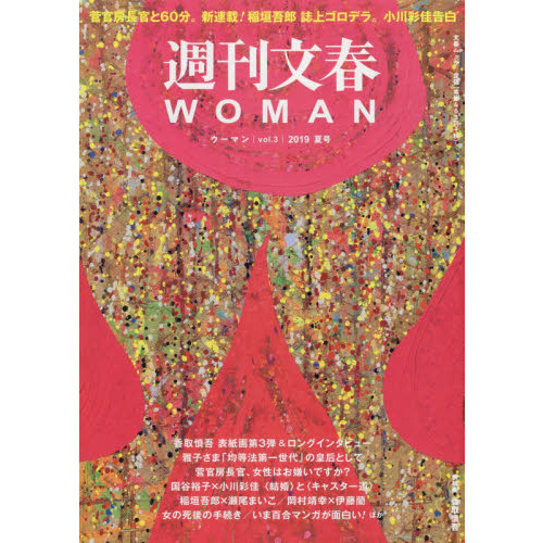 ֥ͥåȥåԥ󥰤㤨ֽʸ WOMAN vol.3 ƹפβǤʤ509ߤˤʤޤ
