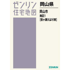 Ａ４　岡山県　岡山市　南区　　　１