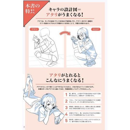 マンガキャラアタリ練習帳 どんなポーズでも描けるようになる 通販 セブンネットショッピング