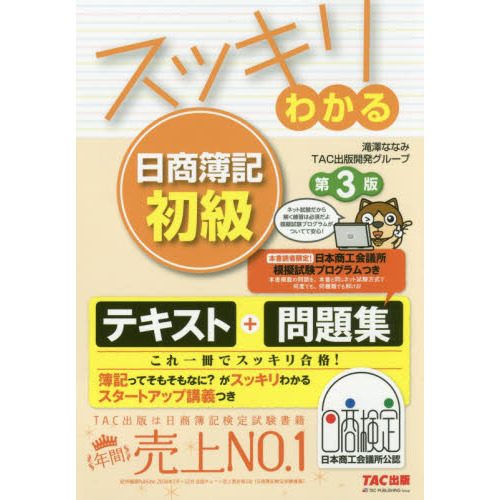 スッキリわかる日商簿記1級8冊 テキスト、問題集 2025年度版 スッキリ