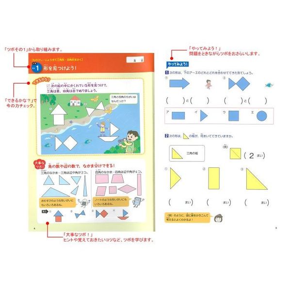 算数小学1･2･3年生の図形をおさらいできる本 センスをみがく19のツボ