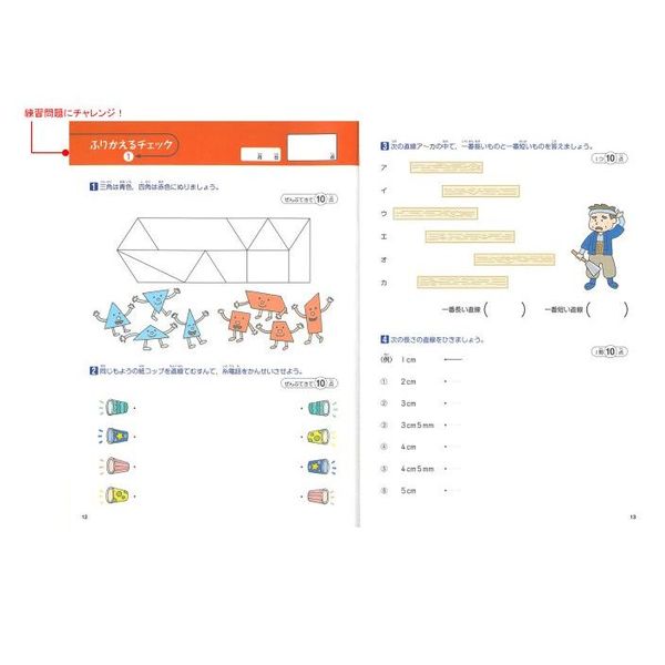 算数小学1 2 3年生の図形をおさらいできる本 センスをみがく19のツボ 通販 セブンネットショッピング