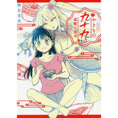 やきもの九十九の素敵な食卓