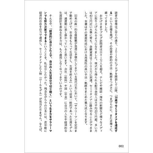 本気でFIREをめざす人のための資産形成入門 30歳でセミリタイアした私