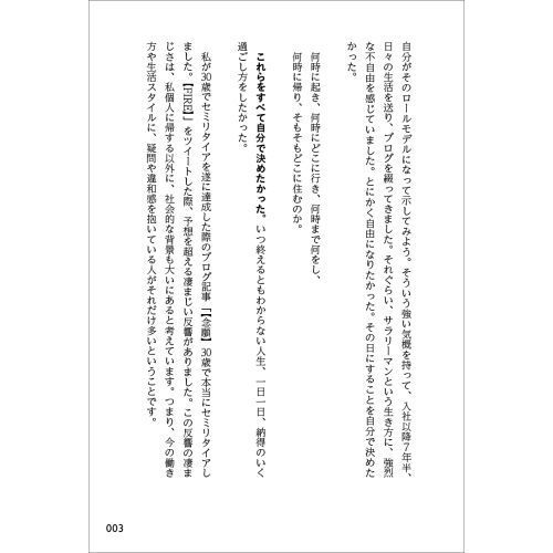 本気でFIREをめざす人のための資産形成入門 30歳でセミリタイアした私