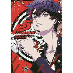 ペルソナ5メメントスミッション - 通販｜セブンネットショッピング