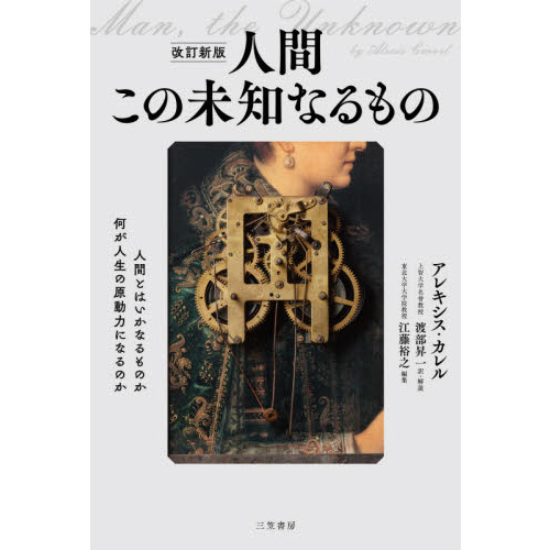 科学エリート : ノーベル賞受賞者の社会学的考察 - 自然科学と技術