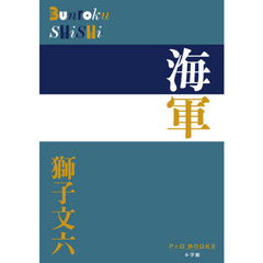 海軍