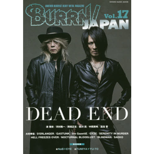 BURRN! JAPAN Vol.17