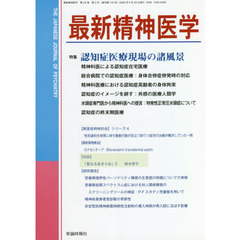 最新精神医学　２５－　３