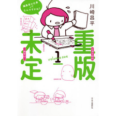 重版未定　１