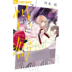 スーツに性癖　２