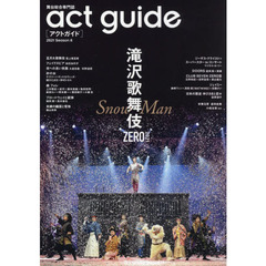 act guide[アクトガイド] 2021 Season 8　滝沢歌舞伎ＺＥＲＯ　２０２１／初夏の国内外注目作特集