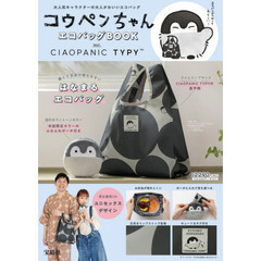コウペンちゃん エコバッグ BOOK feat.CIAOPANIC TYPY (バラエティ)